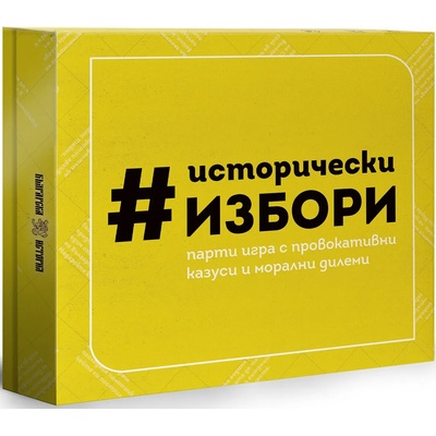 Българска история Настолна игра Исторически избори - парти (bgbg0003351n)