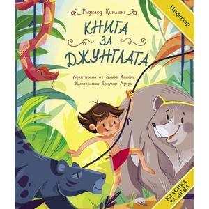 Книга за джунглата (2026)