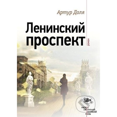 Leninskiy prospekt