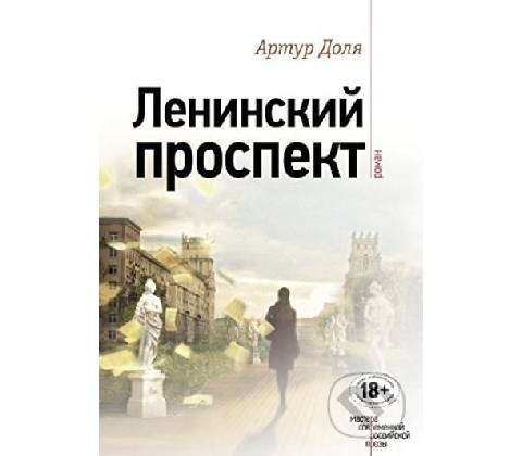 Leninskiy prospekt