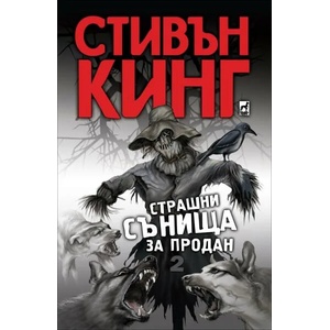 Страшни сънища за продан 2 (2016)