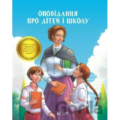 Opovidannya pro ditey i shkolu - Vivat