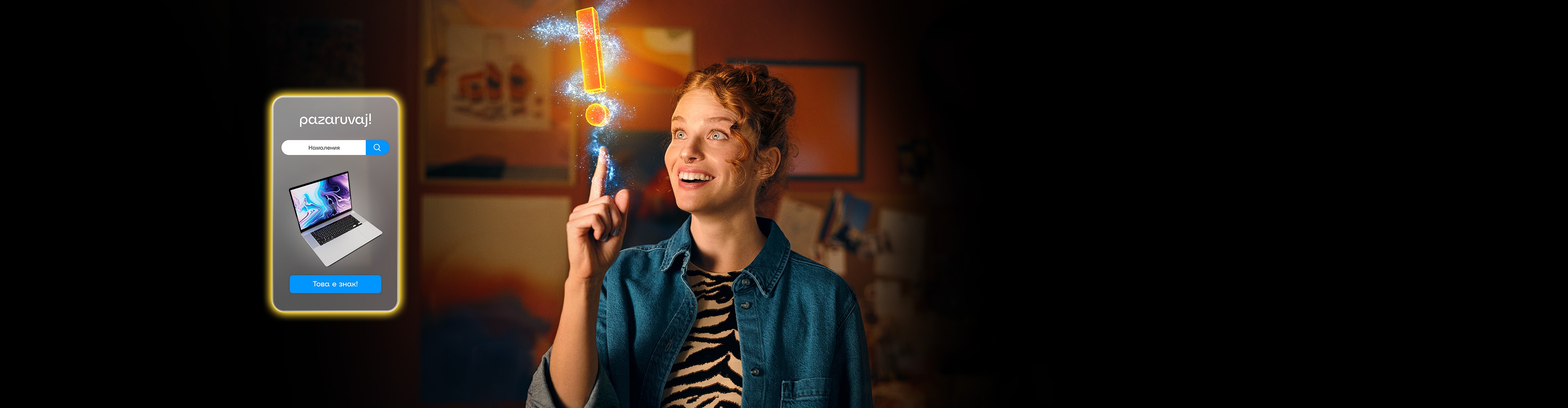 Септември е тук