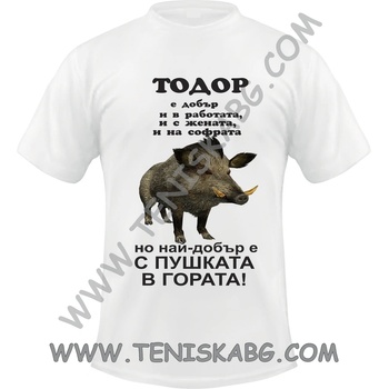 Fruit of the Loom Тениска - Лов глиган Тодор