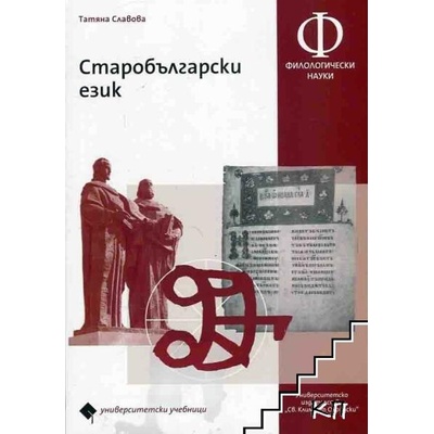 Старобългарски език