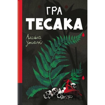 Hra tesaka - Alaina Urquhart