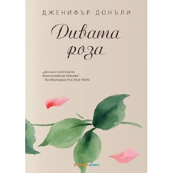 Image 1 of Дивата роза