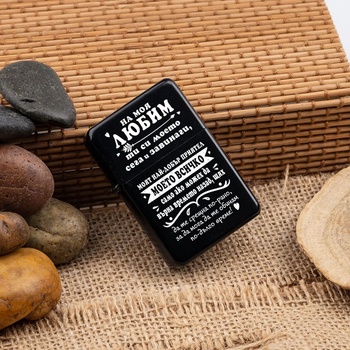 Image 1 of Art gift Лазерно гравирана Запалка - На моя Любим