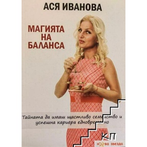 Магията на баланса (ISBN: 9786191981205)