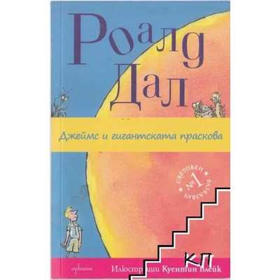 Джеймс и гигантската праскова