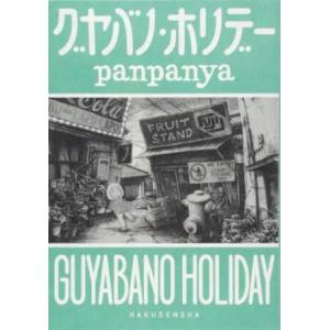 Guyabano Holiday | panpanya (ISBN: 9781634429641)