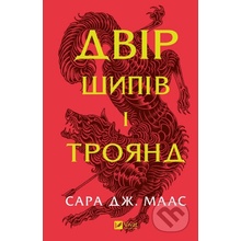 Двiр шипiв i троянд