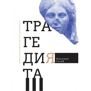 Image 1 of Трагедията
