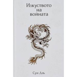Изкуството на войната (2019)