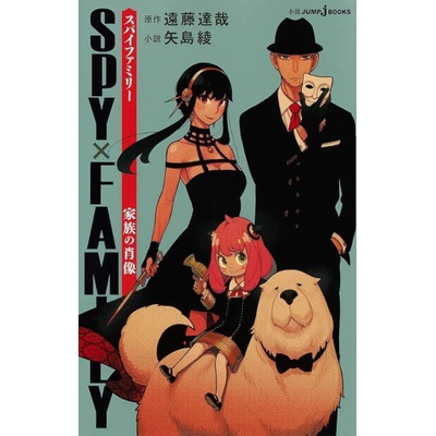 SPY X FAMILY - KAZOKU NO SHOZU ROMAN VO JAPONAIS