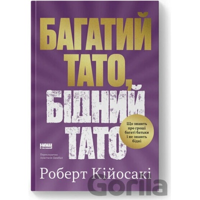 Bahatyi tato, bidnyi tato. Shcho znaiut pro hroshi bahati batky i ne znaiut bidni" Robert Kiiosaki - Robert T. Kiyosaki