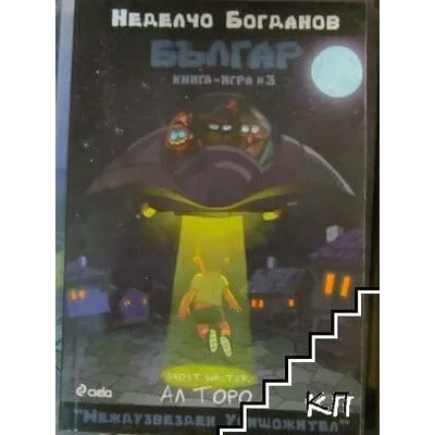 Българ. Книга 3