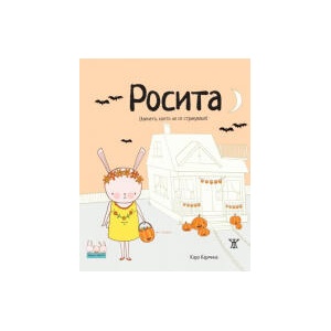 Росита (2025)