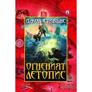 Огненият Летопис (2013)