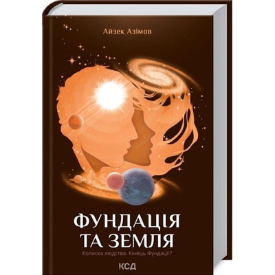 Fundacija ta Zemlja. kniga 5