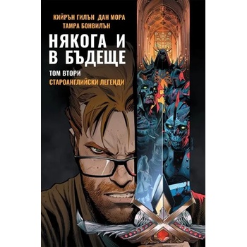 Image 1 of Някога и в бъдеще 2: Староанглийски легенди