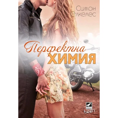 Перфектна химия