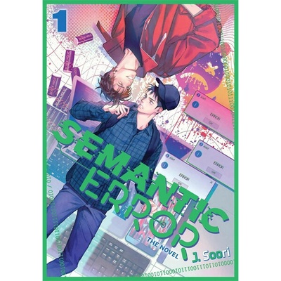 Semantic Error (novel), Vol. 1 - J. Soori