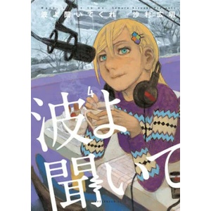 Wave, Listen to Me! 4 (ISBN: 9781632368706)