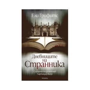 Дневниците на странника (2025)