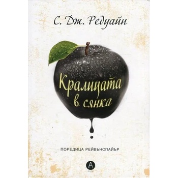 Image 1 of Кралицата в сянка