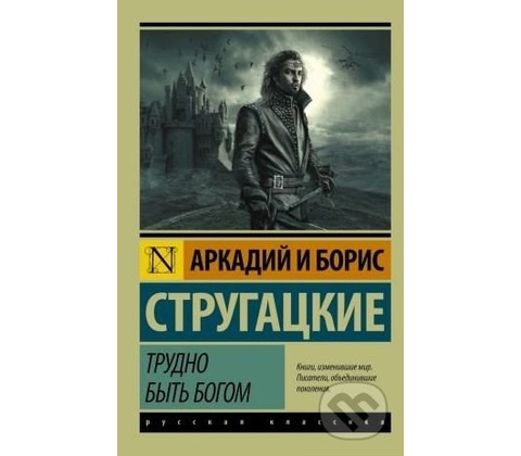 Trudno byt bogom