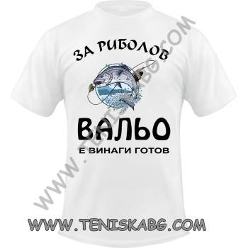 Image 1 of Fruit of the Loom Тениска - За риболов Вальо