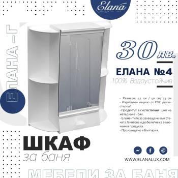 Image 1 of Елана Шкаф за баня Стандарт Елана 4