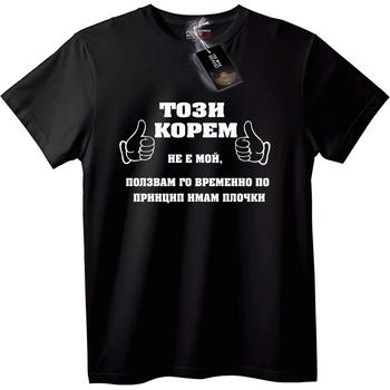 NOONEBRAND Тениска Този Корем Не е Мой - Имам Коремни Мускули - 4XL, White