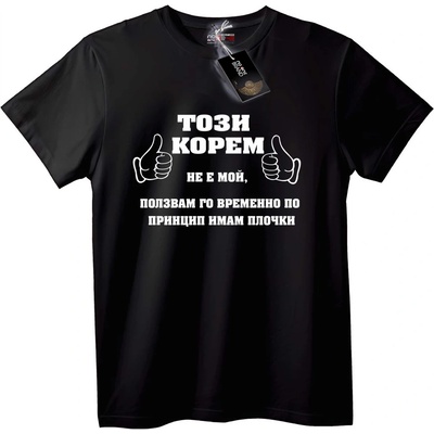 NOONEBRAND Тениска Този Корем Не е Мой - Имам Коремни Мускули - 4XL, White