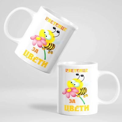 Art gift Чаша с надпис - Цветенце за Цвети