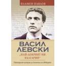 Васил Левски: най-добрият ни българин