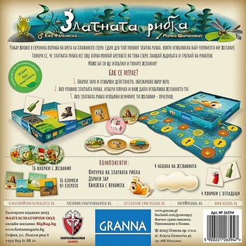 Семейна настолна игра Златната рибка