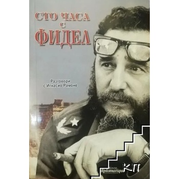 Image 1 of Сто часа с Фидел
