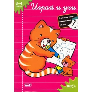 Играй и учи 3-4 години (ISBN: 9789546859846)