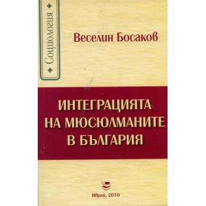 Интеграцията на мюсюлманите в България (2010)