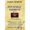 Реч срещу елините