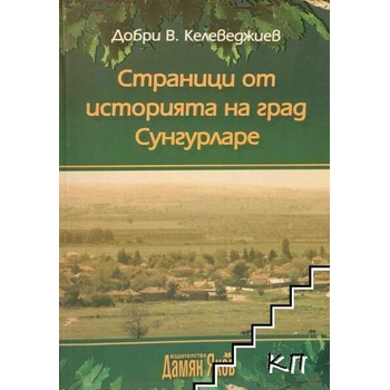 Image 1 of Страници от историята на град Сунгурларе