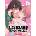 Seven Seas Asumi-Chan Is Interested in Lesbian Brothels! Vol. 5 | V05