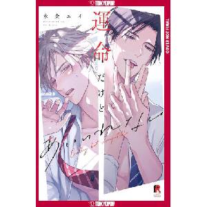 FATED NOT TO MEET | EI EIJO (2025)