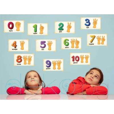 Цифри от 0 до 10 с броене на пръсти (1649)