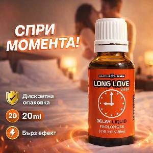 CUPID LABS Задържащи капки за мъже Long Love 20мл. - Забавят еякулацията