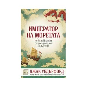Император на моретата (2025)
