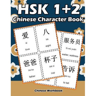 Hsk 1 + 2 Chinese Character Book: Learning Standard Hsk1 and Hsk2 Vocabulary with Flash Cards