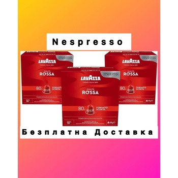 240 алуминиеви капсули Lavazza Qualita Rossa съвместими с Nespresso®